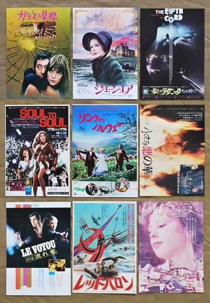 1970~1972年日本公開映画チラシ、9種9枚/ジェーン・エア、ガラスの墓標、ソウル・トゥ・ソウル 他/送料無料、匿名配達