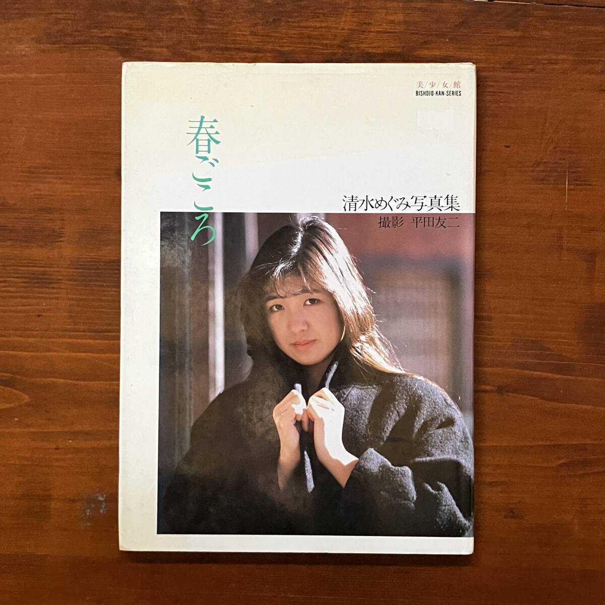 2025年最新】Yahoo!オークション -少女館(写真集)の中古品・新品