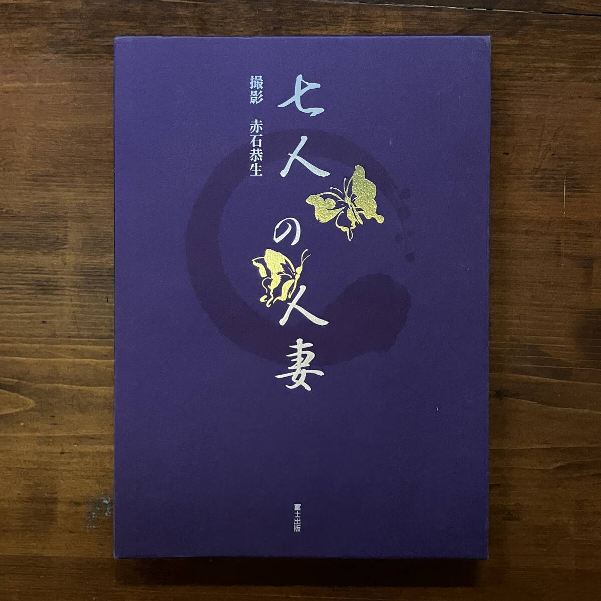Yahoo!オークション -「富士出版 写真集」(本、雑誌) の落札相場 Yahoo!オークション -「富士出版 写真集」(本、雑誌) の落札相場