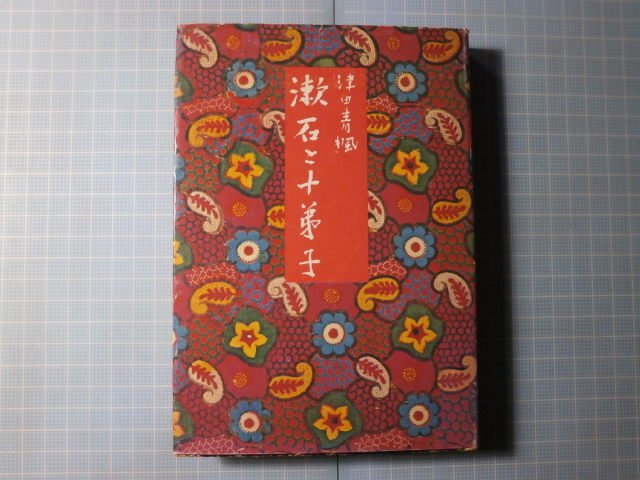 2025年最新】Yahoo!オークション -芸艸堂(本、雑誌)の中古品 2025年最新】Yahoo!オークション -芸艸堂(本、雑誌)の中古品