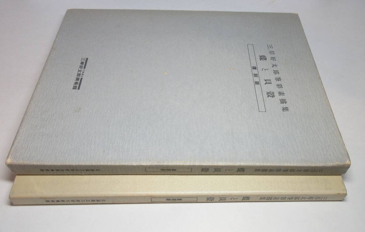 2025年最新】Yahoo!オークション -三岸好太郎(本、雑誌)の中古品 2025年最新】Yahoo!オークション -三岸好太郎(本、雑誌)の中古品