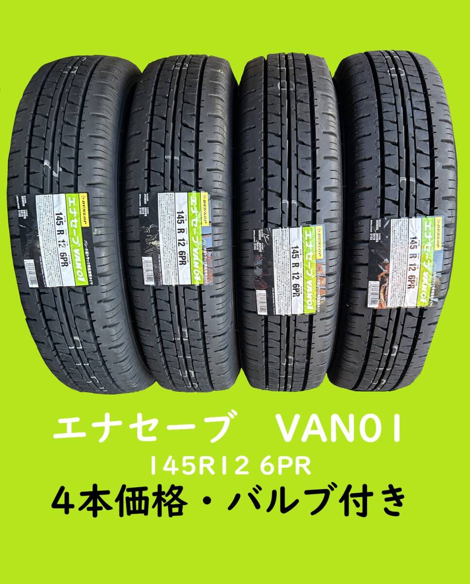2025年最新】Yahoo!オークション -ダンロップ エナセーブ van01 2025年最新】Yahoo!オークション -ダンロップ エナセーブ van01