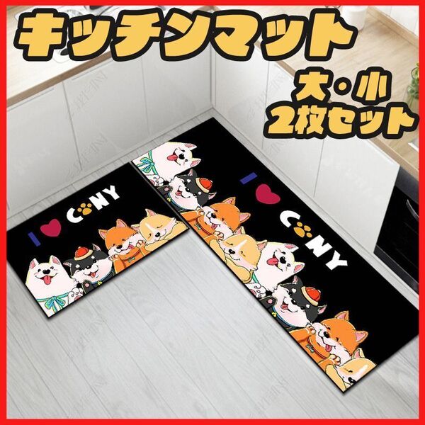 キッチンマット 2枚セット 犬柄 柴犬 サモエド コリー 玄関マット バスマット キッチン 模様替え 滑り止め