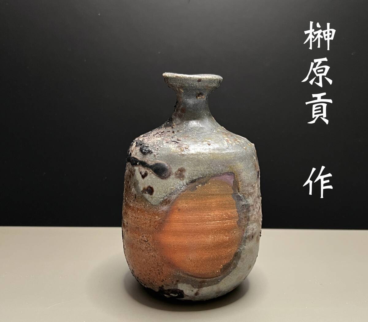 Yahoo!オークション -「榊原」(備前) (日本の陶磁)の落札相場 Yahoo!オークション -「榊原」(備前) (日本の陶磁)の落札相場