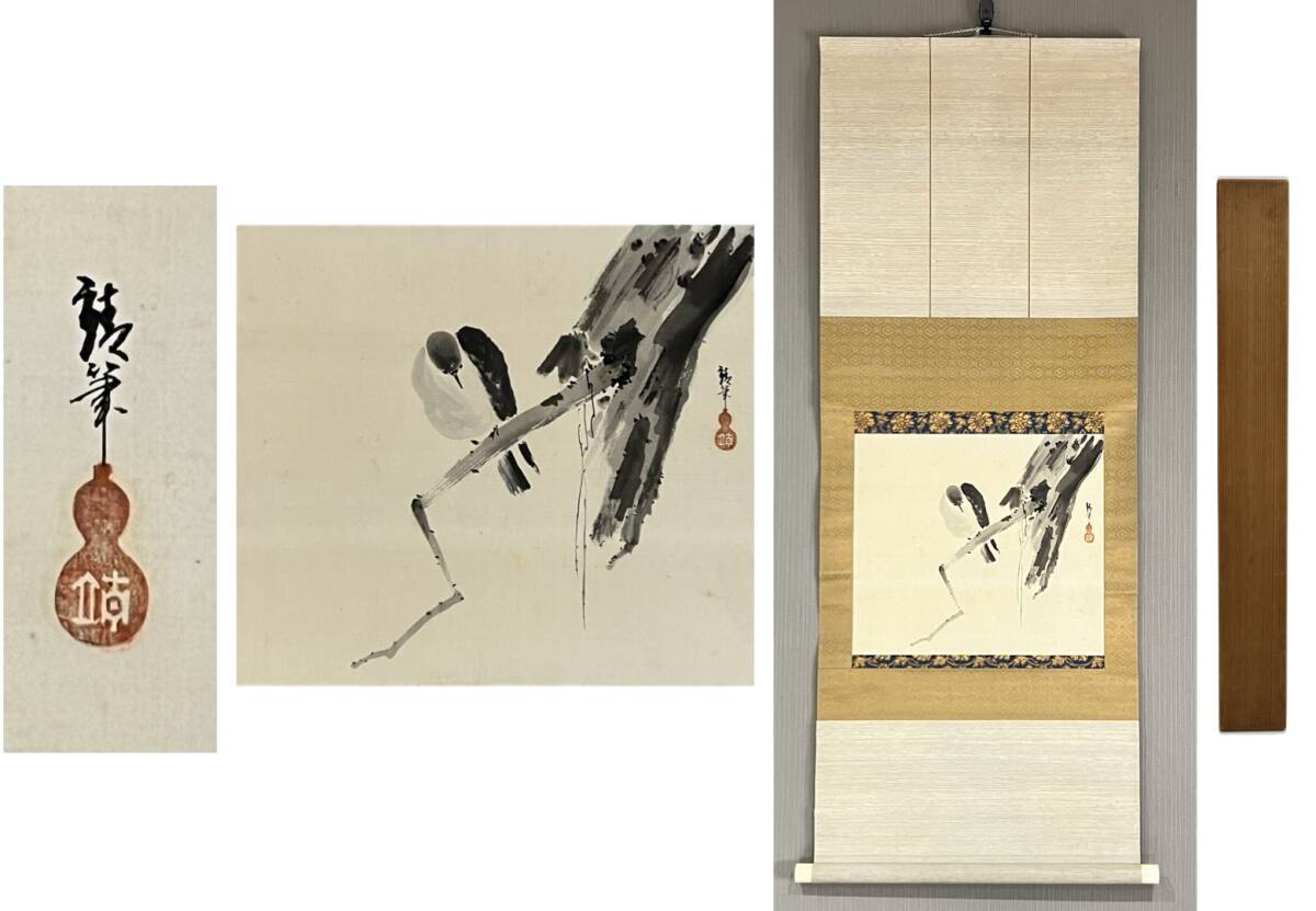 掛軸 大岡（法眼）春卜 中国 人物 桐箱付き 掛け軸 骨董品 絵画