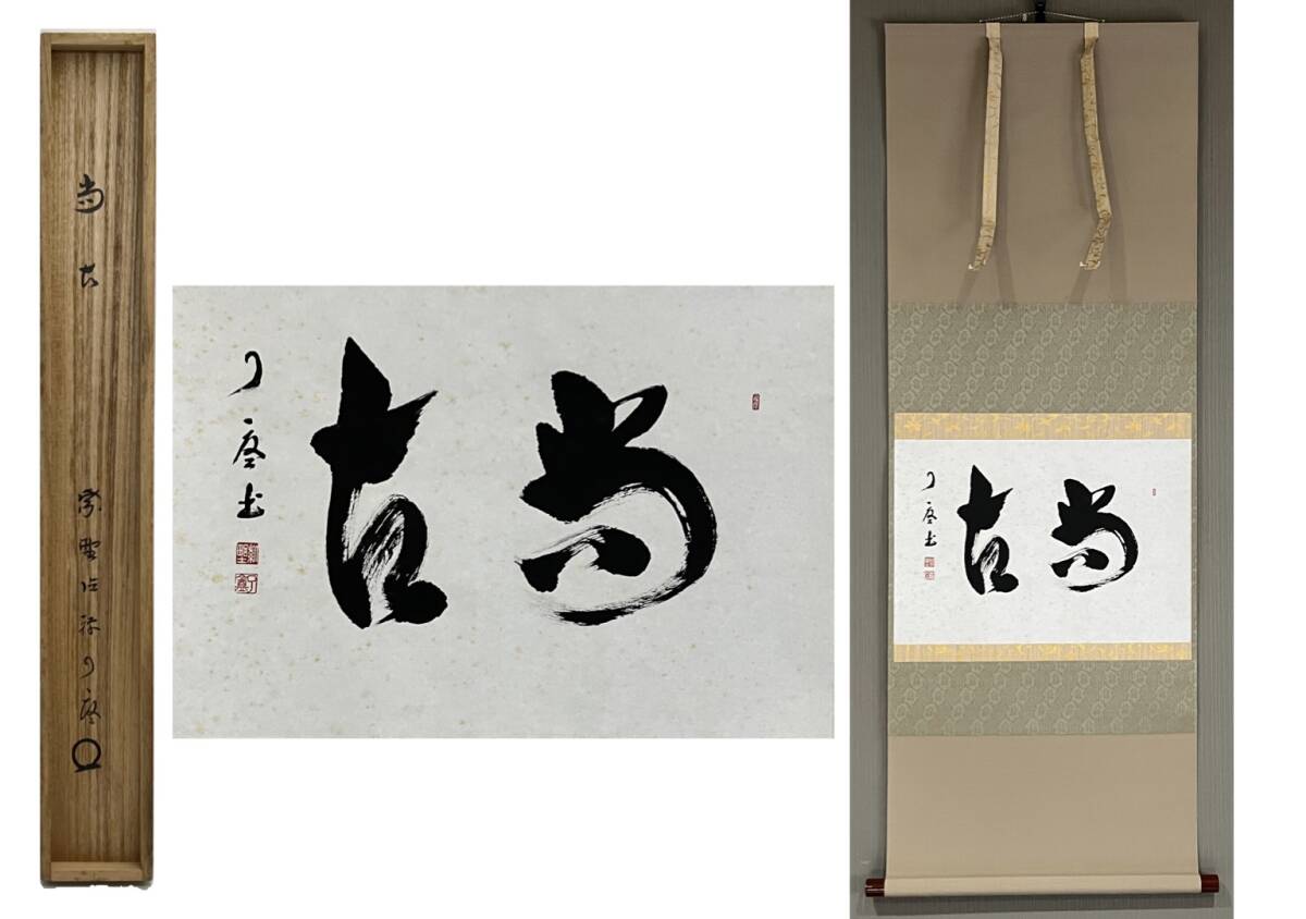 2025年最新】Yahoo!オークション -了庵(美術品)の中古品・新品 2025年最新】Yahoo!オークション -了庵(美術品)の中古品・新品