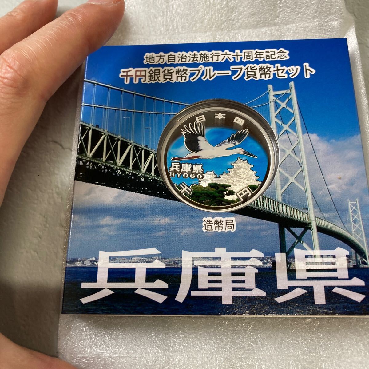 Yahoo!オークション -「地方自治 千円 兵庫県」の落札相場・落札価格