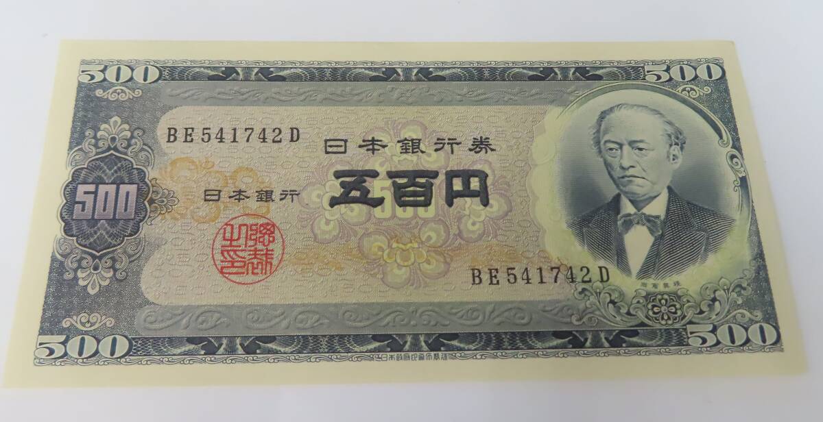 2025年最新】Yahoo!オークション -紙幣 岩倉具視 500円札の中古