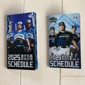 日本ハムファイターズ 2025年 選手名鑑 試合日程 2冊 送料無料