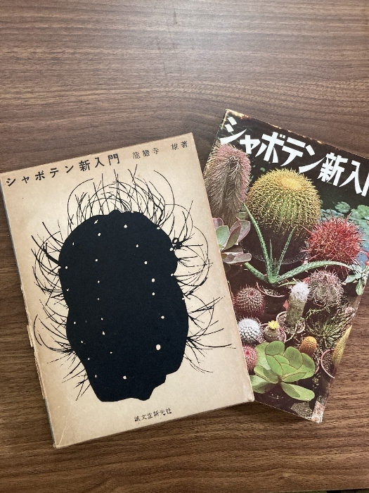 2025年最新】Yahoo!オークション -サボテン(本、雑誌)の中古品 2025年最新】Yahoo!オークション -サボテン(本、雑誌)の中古品