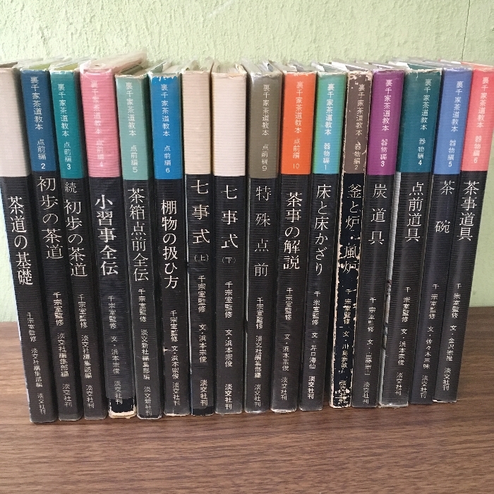 2025年最新】Yahoo!オークション -裏千家(本、雑誌)の中古品 2025年最新】Yahoo!オークション -裏千家(本、雑誌)の中古品