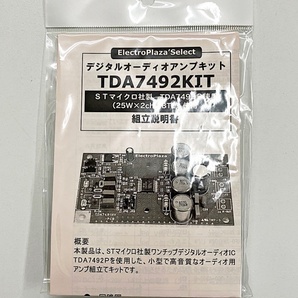 デジタルアンプキット TDA7492KIT 25W×2ch BTL