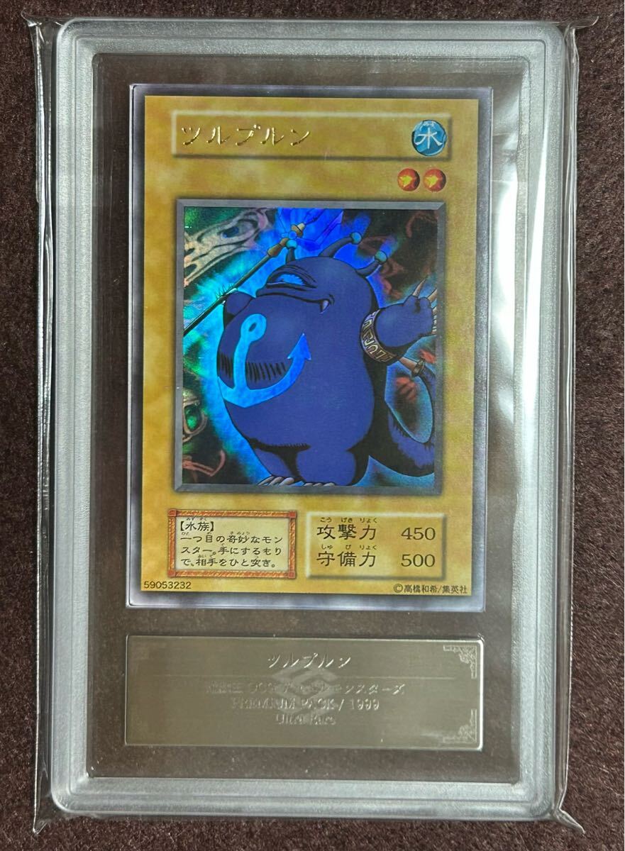 遊戯王】ARS鑑定 10 ツルプルン 初期 世界24枚 ウルトラレア UR