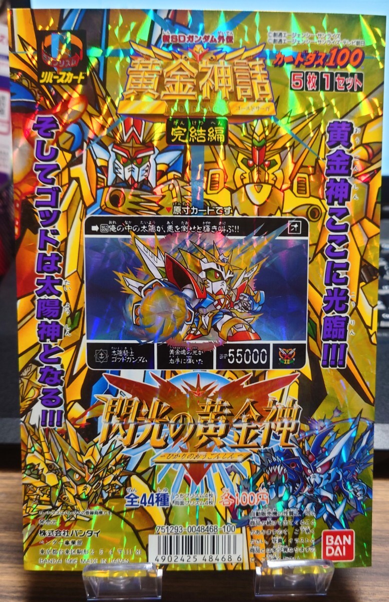 2025年最新】Yahoo!オークション -sdガンダム 台紙の中古品 2025年最新】Yahoo!オークション -sdガンダム 台紙の中古品