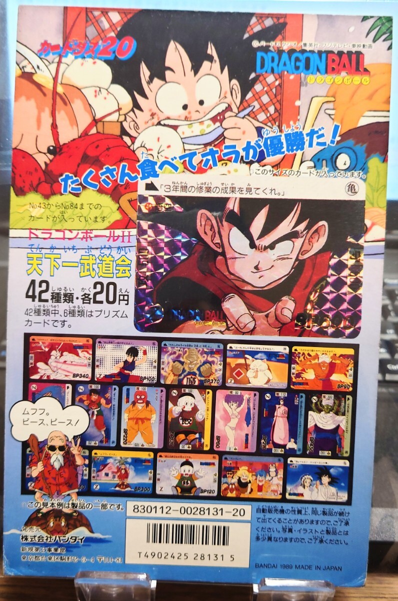 Yahoo!オークション -「ドラゴンボール 天下一武道会 Yahoo!オークション -「ドラゴンボール 天下一武道会