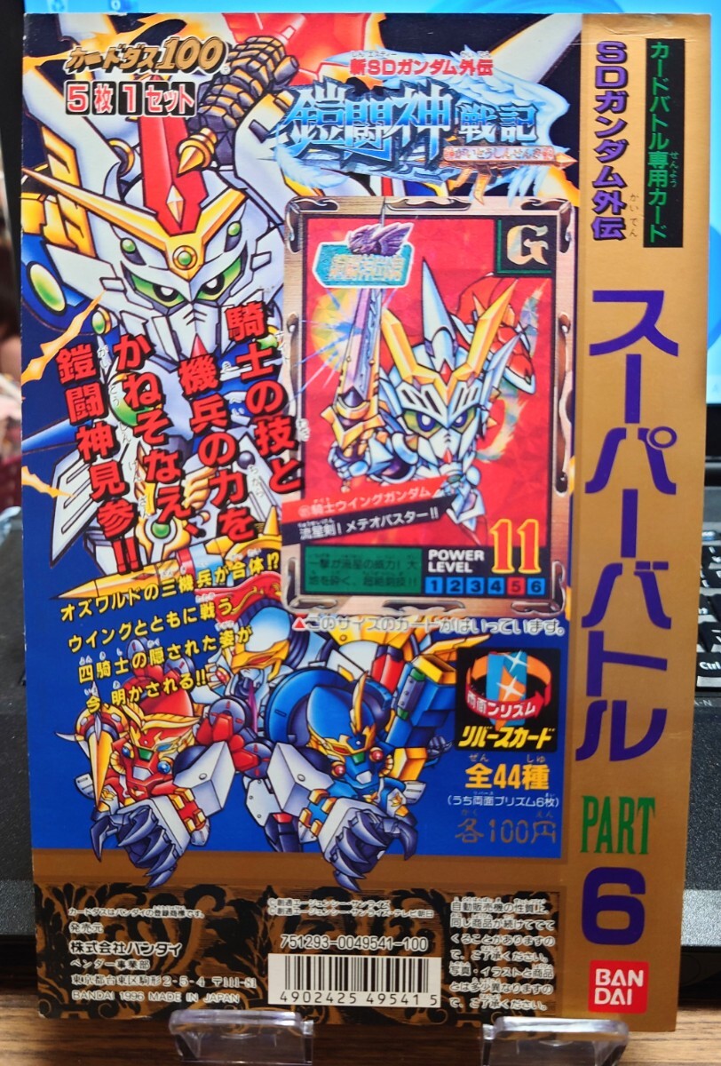 2025年最新】Yahoo!オークション -sdガンダム 台紙の中古品 2025年最新】Yahoo!オークション -sdガンダム 台紙の中古品