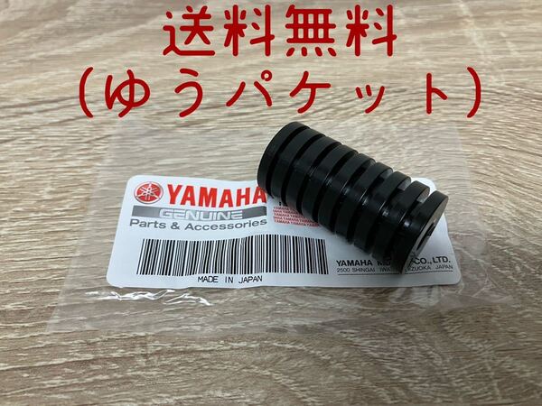 YAMAHA XJ400 XJ550 純正 シフトチェンジペダルゴム シフトペダル ラバー ゴム ペケジェイ