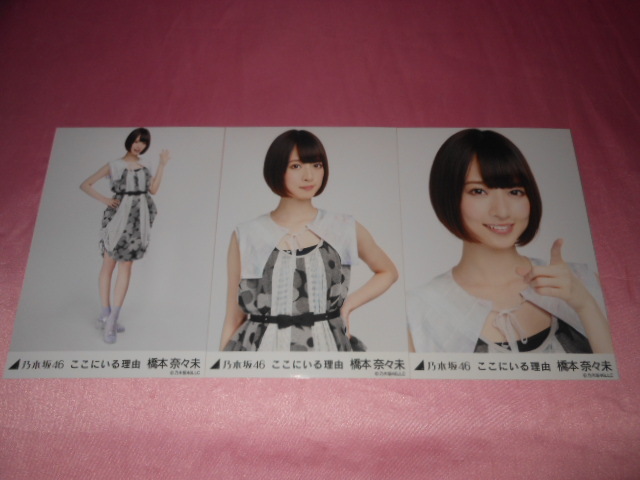 2025年最新】Yahoo!オークション -乃木坂46 橋本奈々未の中古品 2025年最新】Yahoo!オークション -乃木坂46 橋本奈々未の中古品