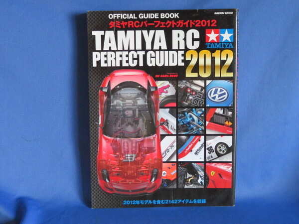 送料無料 タミヤRCパ-フェクトガイド: オフィシャルガイドブック 2012 Gakken Mook