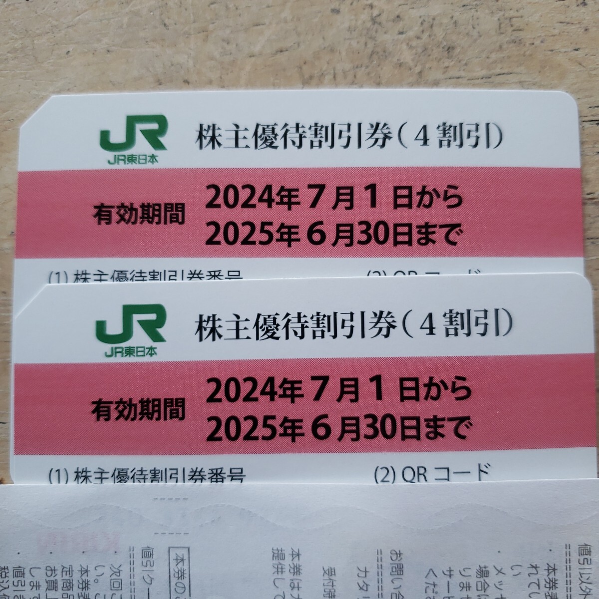 2025年最新】Yahoo!オークション -jr東日本 株主優待券の中古品