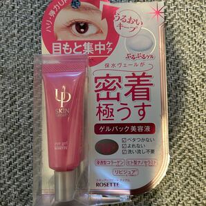 ロゼット スキンアップデート アイゲル 未開封新品 送料無料