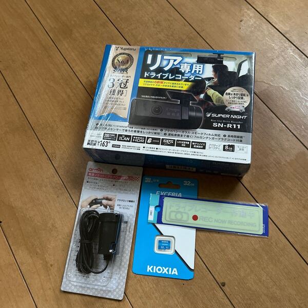 送料無料 訳ありユピテル ドライブレコーダー SN-R11 リア用ドライブレコーダー 電源ソケット マイクロSDカード ステッカー付