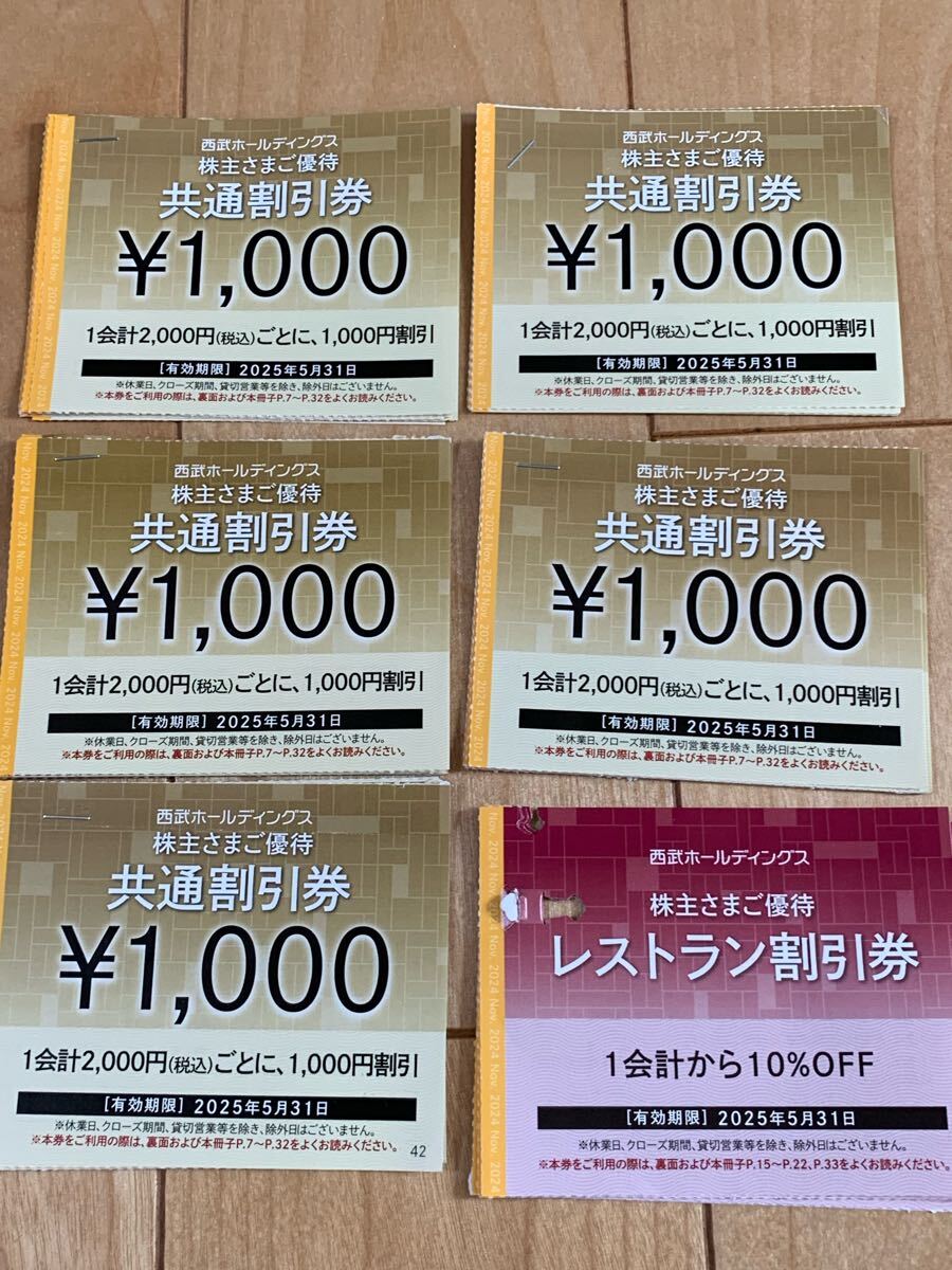 2025年最新】Yahoo!オークション -西武株主優待共通割引券の中古 2025年最新】Yahoo!オークション -西武株主優待共通割引券の中古