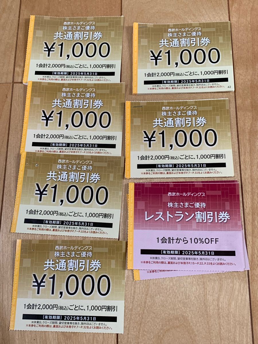 2025年最新】Yahoo!オークション -西武株主優待券の中古品・新品 2025年最新】Yahoo!オークション -西武株主優待券の中古品・新品