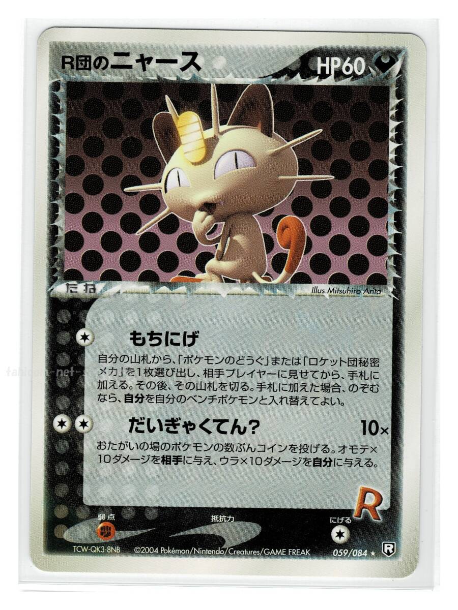 Yahoo!オークション -「ニャース ロケット団」(ポケモンカード Yahoo!オークション -「ニャース ロケット団」(ポケモンカード