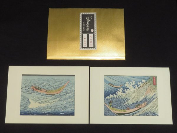 2025年最新】Yahoo!オークション -北斎 版画の中古品・新品・未 2025年最新】Yahoo!オークション -北斎 版画の中古品・新品・未