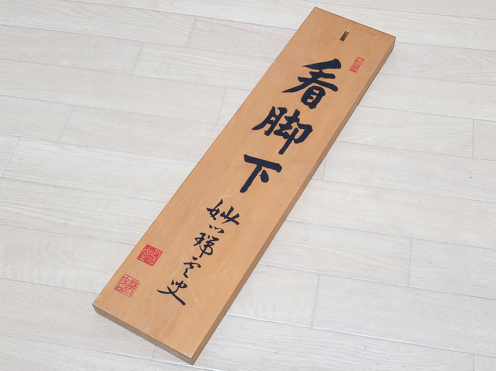 2025年最新】Yahoo!オークション -寺院仏具の中古品・新品・未 2025年最新】Yahoo!オークション -寺院仏具の中古品・新品・未
