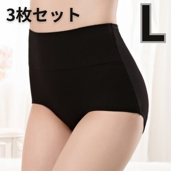 綿ショーツ ハイウエスト パンツ おまとめ 深履き 下着 ショーツ 冷え性 通気性 産後 グレー ブラック L 3枚セット