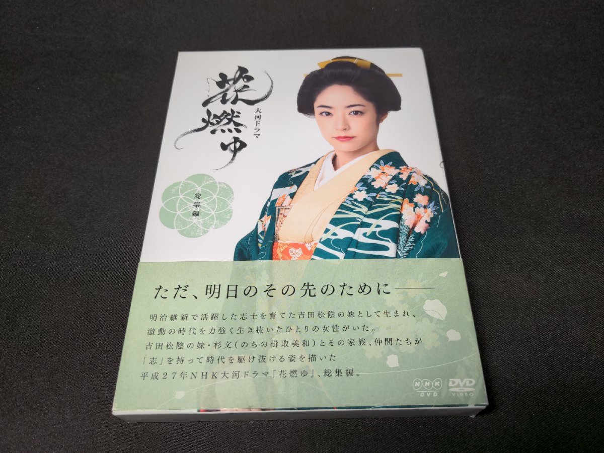 2025年最新】Yahoo!オークション -花燃ゆ dvdの中古品・新品・未