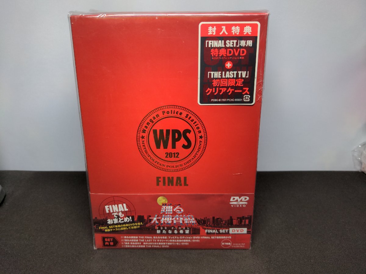 Amazon.co.jp: 踊る大捜査線 THE FINAL 新たなる希望 FINAL SET