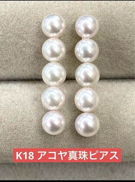 ★K18 ラインパールピアス アコヤ真珠 18金 k18 パール 結婚式 真珠ピアス お祝い 卒業式 入学式 プレゼント