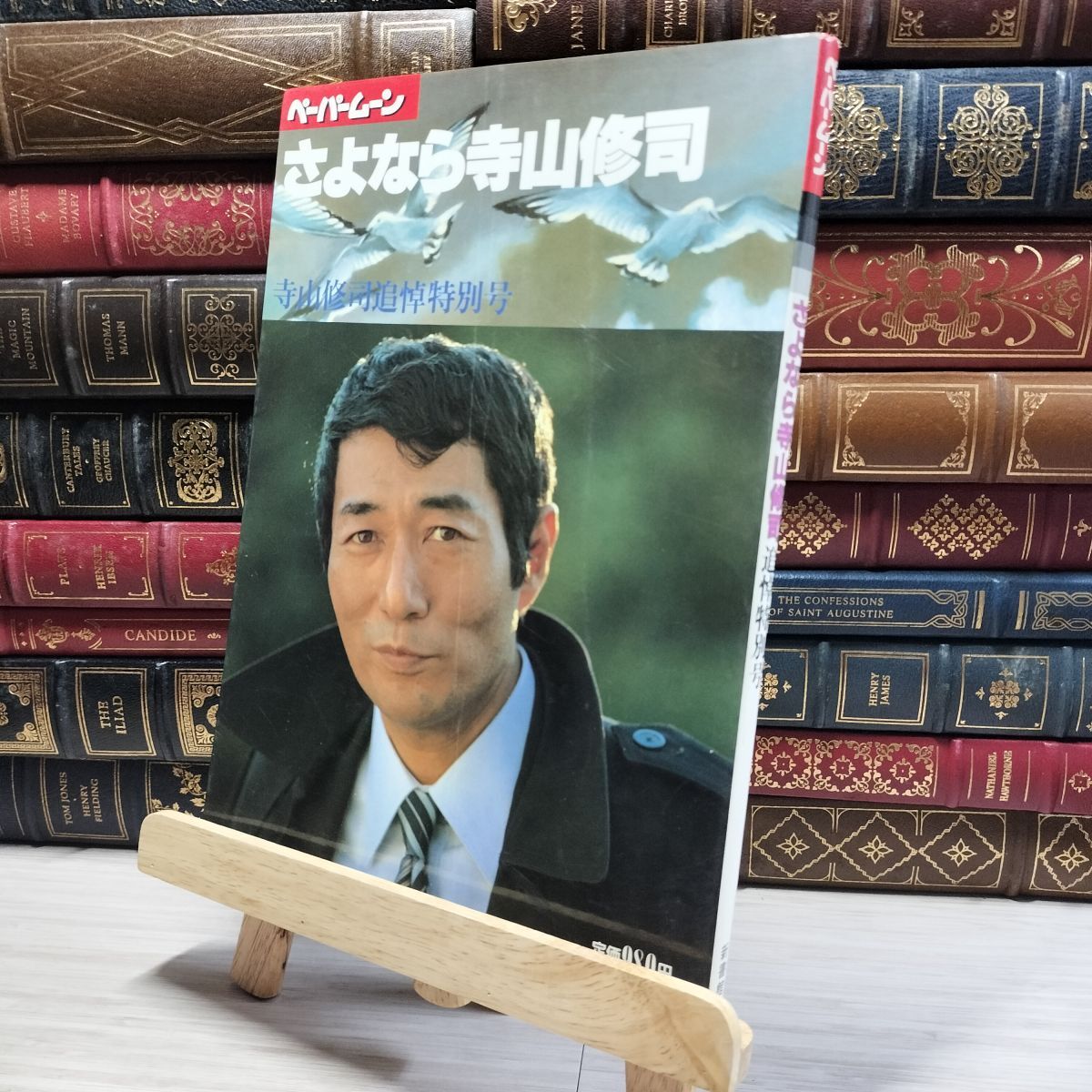 2025年最新】Yahoo!オークション - 寺山修司(た行)の中古品 2025年最新】Yahoo!オークション - 寺山修司(た行)の中古品