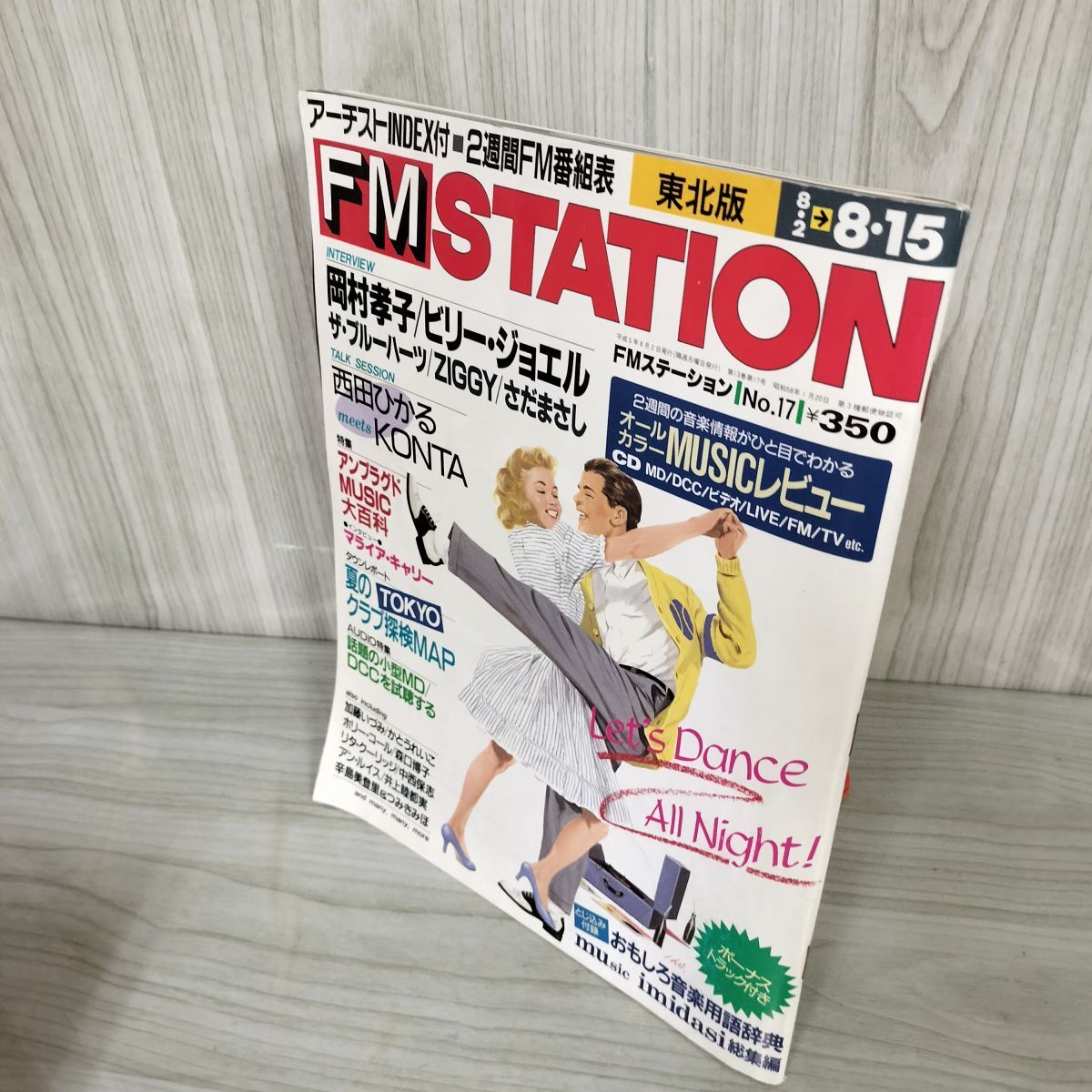2025年最新】Yahoo!オークション -fm station(雑誌)の中古品 2025年最新】Yahoo!オークション -fm station(雑誌)の中古品
