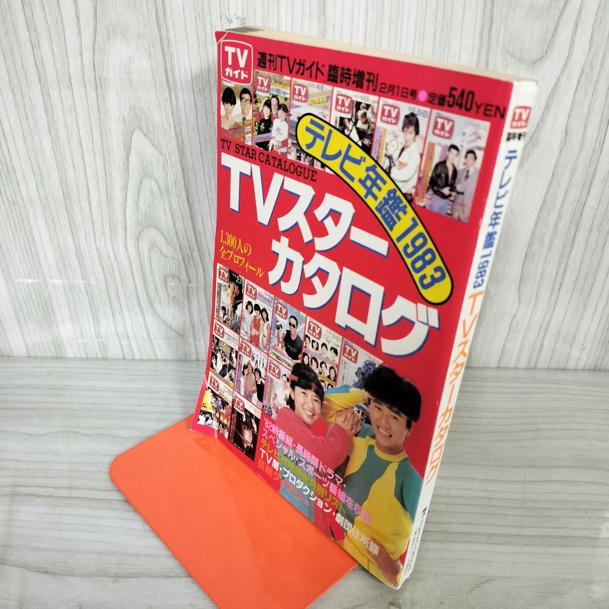 2025年最新】Yahoo!オークション -テレビガイド 1983の中古品 2025年最新】Yahoo!オークション -テレビガイド 1983の中古品