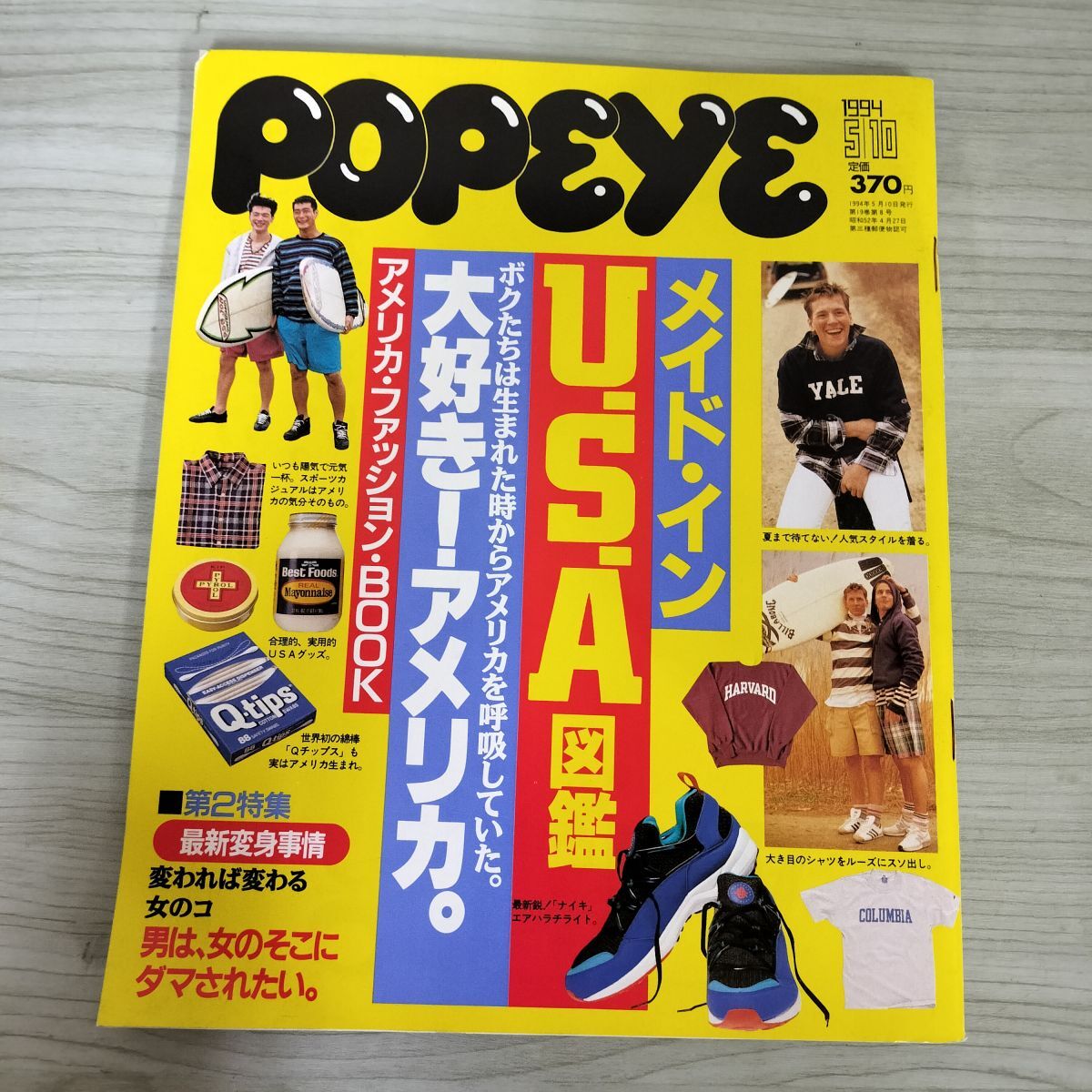 アップトゥボーイ 1989年5月号 vol.19 [表紙:宮沢りえ] 中山美穂