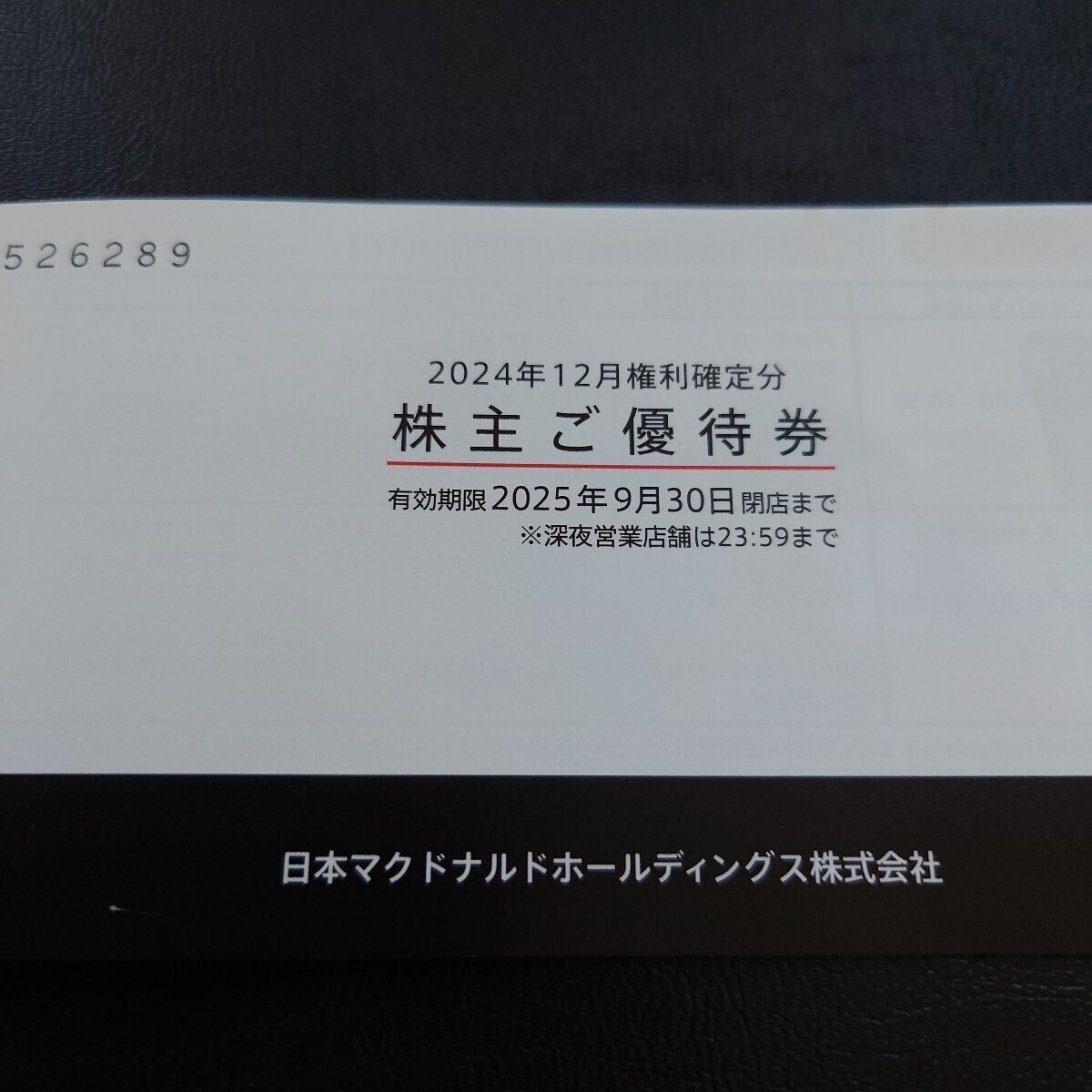 2025年最新】マクドナルド優待券をお得に手に入れよう - Yahoo 2025年最新】マクドナルド優待券をお得に手に入れよう - Yahoo