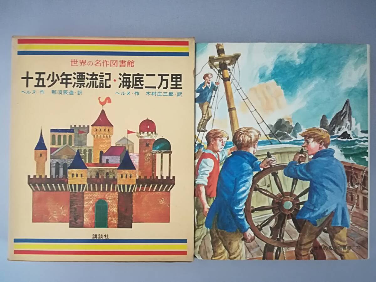2025年最新】Yahoo!オークション -海底二万里の中古品・新品・未 2025年最新】Yahoo!オークション -海底二万里の中古品・新品・未