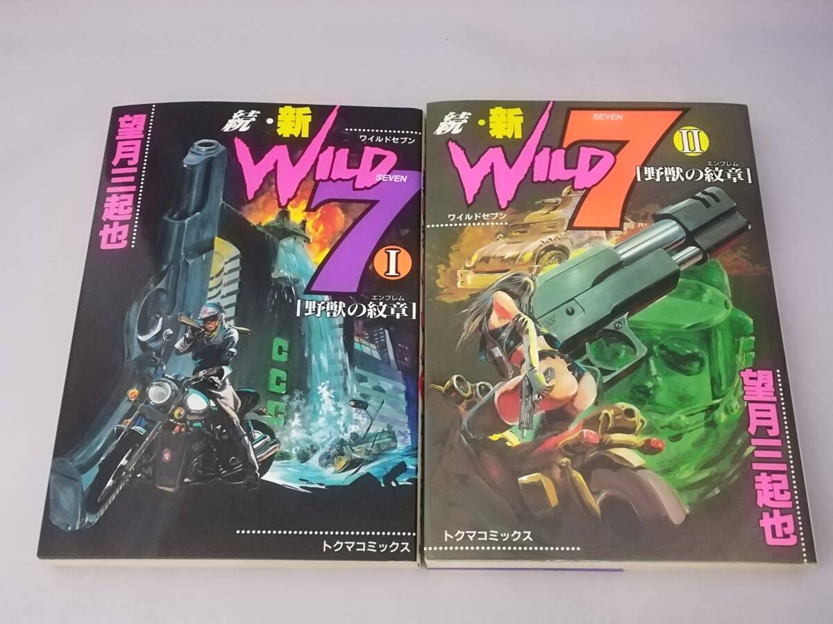 Yahoo!オークション -「望月三起也 ワイルド7」(全巻セット Yahoo!オークション -「望月三起也 ワイルド7」(全巻セット