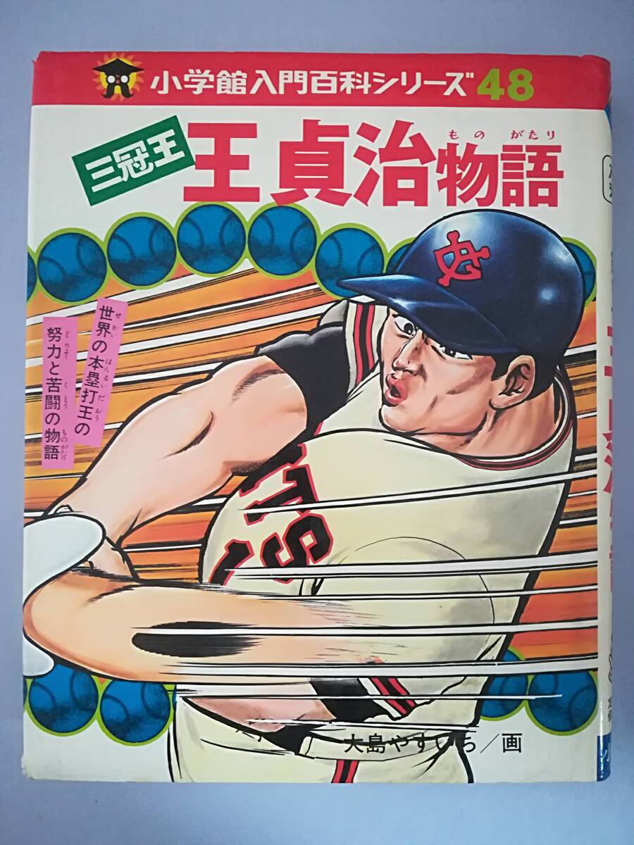 2025年最新】Yahoo!オークション -王貞治 三冠王の中古品・新品 2025年最新】Yahoo!オークション -王貞治 三冠王の中古品・新品