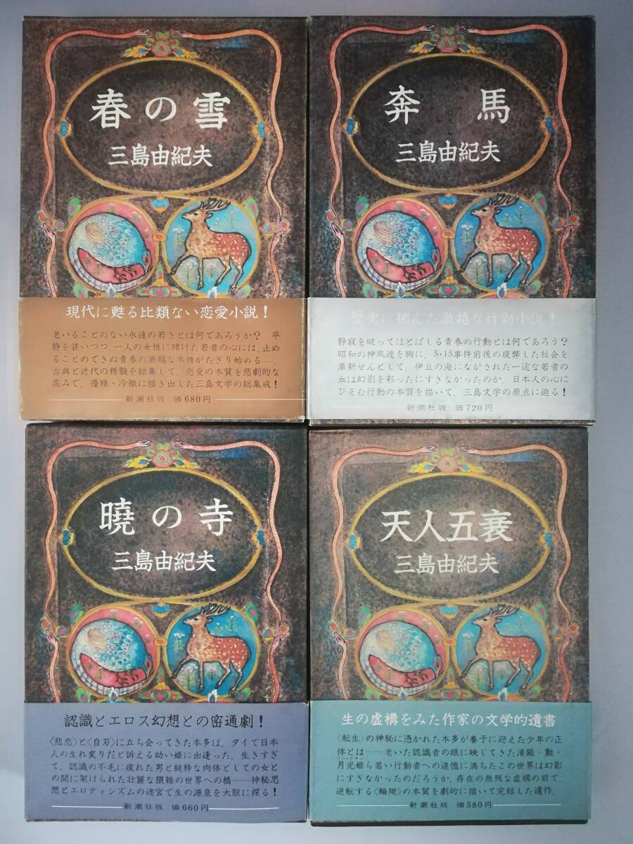 Yahoo!オークション -「三島由紀夫 豊饒の海」(本、雑誌) の落札 Yahoo!オークション -「三島由紀夫 豊饒の海」(本、雑誌) の落札