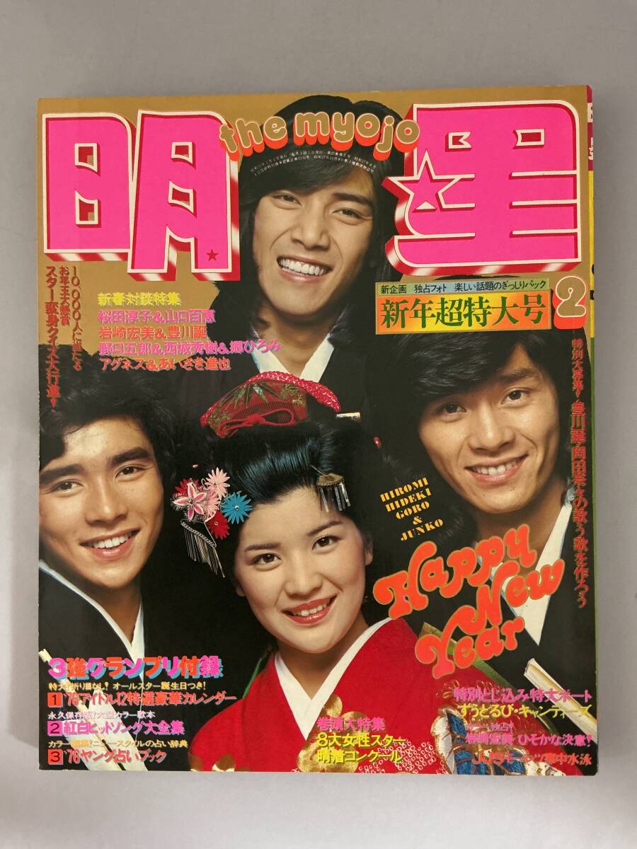 Yahoo!オークション -「明星 1976」の落札相場・落札価格 Yahoo!オークション -「明星 1976」の落札相場・落札価格