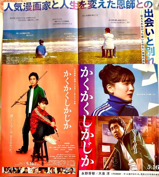 2種類 ★137枚★ かくかくしかじか 映画 フライヤー 永野芽郁 大泉洋 実話 漫画家 東村アキコ マンガ大賞 最新 保存 記念