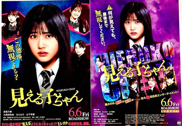 2種類 ★100枚★ 見える子ちゃん 映画 フライヤー アニメ 京本大我 堀田茜 Babymonster エンタメ SixTONES 映画チラシ