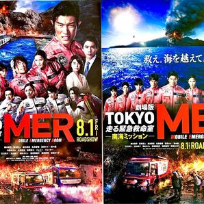 2種類 100枚 映画 TOKYO MER 南海ミッション フライヤー 鈴木亮平 賀来賢人 菜々緒 石田ゆり子 生見愛瑠 高杉真宙 ジェシー