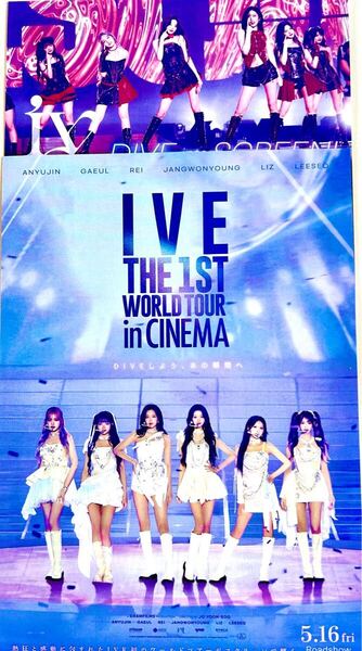 140枚 IVEthe 1st World tour in cinema フライヤー K-POP 韓国 可愛い 人気 ツアー