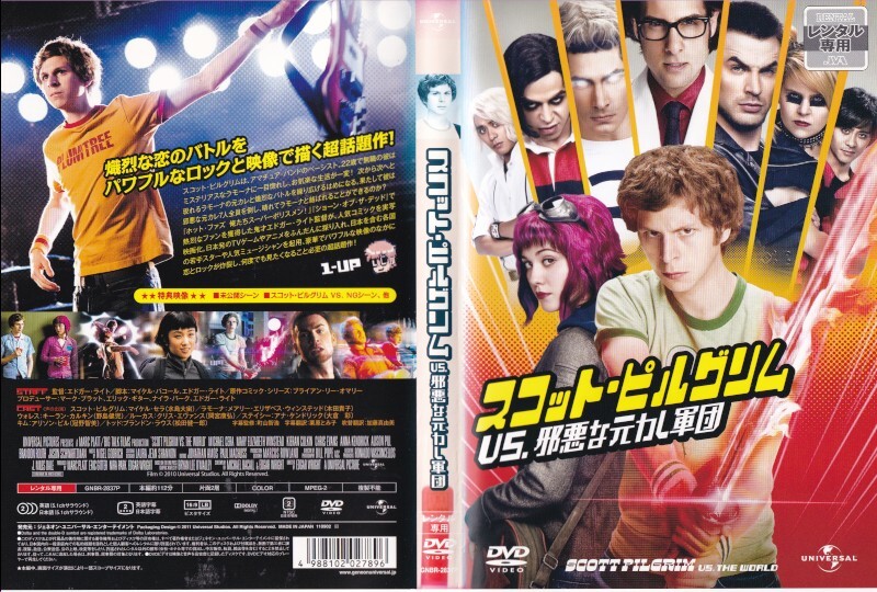 Amazon.co.jp: スコット・ピルグリムVSジ・ユニバース
